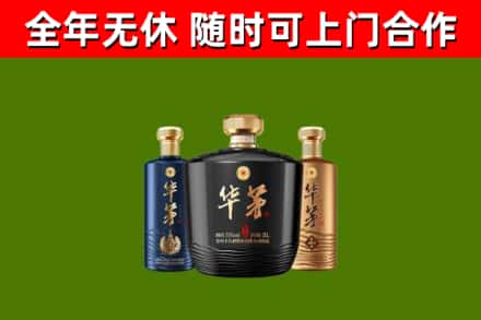 揭阳回收华茅