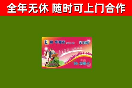 揭阳回收购物卡